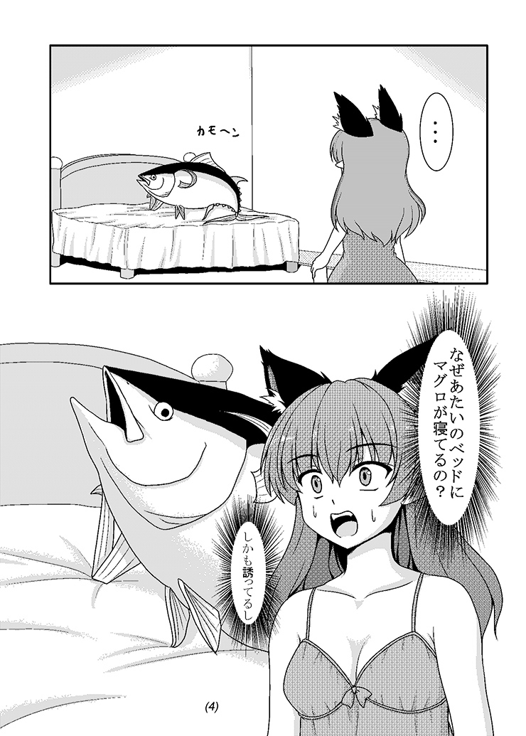 2_tails animal_humanoid breasts cat cat_humanoid cat_tail chemise clothing duo fangs feline female gomi_(gomitin) hair humanoid japanese_text lying mammal multi_tail on_side rin_kaenbyou shocked tagme text touhou translated tuna