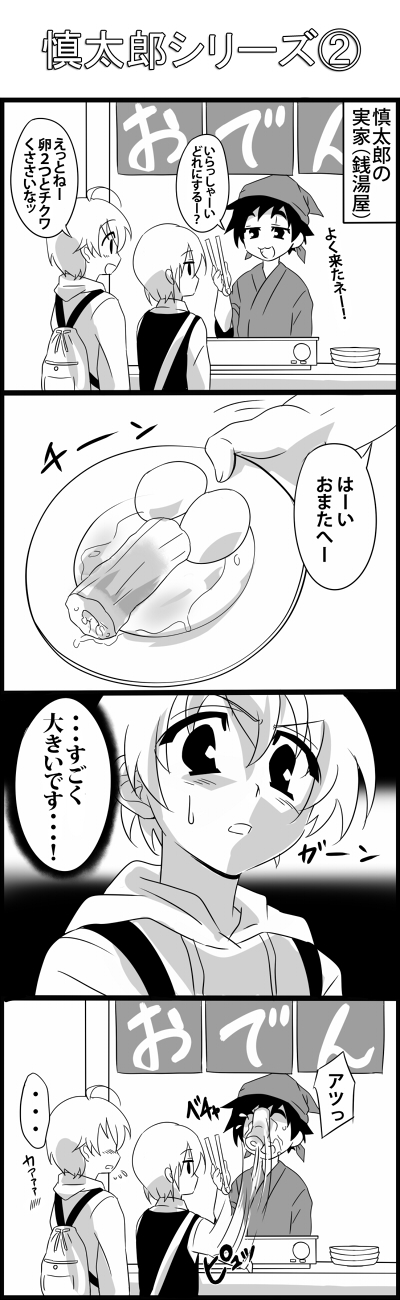 3boys 4koma ayase_shinobu backpack bag bowl check_translation chikuwa comic commentary_request expressionless faceless faceless_male food greyscale head_scarf highres hitome holding holding_plate hood hoodie in_the_face jitome kiriya_(gymno) long_sleeves male_focus monochrome moriumi_tomo motion_lines multiple_boys okumura_shintarou parted_lips phallic_symbol plate school_boys! shaded_face speech_bubble spoken_ellipsis storefront sweat sweatdrop tongs translation_request upper_body v-shaped_eyebrows vest