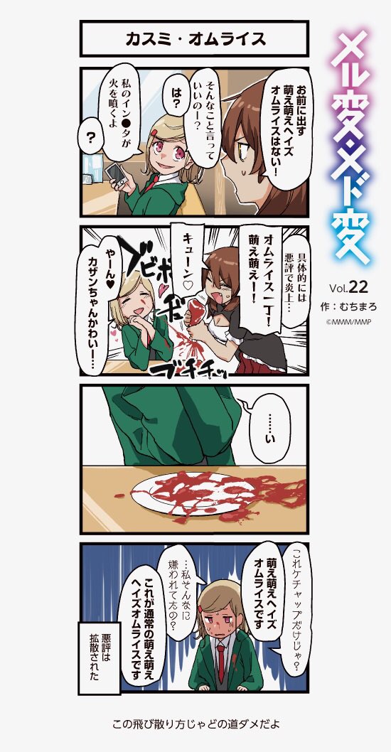 4koma blonde_hair brown_hair cellphone comic commentary_request fang hair_ornament hairclip lynne_daves marchen_madchen muchi_maro multiple_girls official_art phone smartphone sweat tomato_sauce translation_request uniform yumilia_qazan