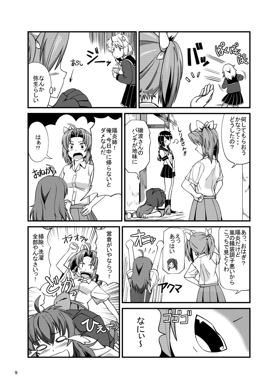 4girls ahoge arashi_(kantai_collection) arms_up bangs begging braid breath collared_shirt comic crescent crescent_hair_ornament crying directional_arrow dress_shirt emphasis_lines eyebrows_visible_through_hair fang flying_sweatdrops food greyscale hagikaze_(kantai_collection) hair_flaps hair_ornament hair_ribbon hands_on_hips highres holding holding_phone indoors isonami_(kantai_collection) kagerou_(kantai_collection) kantai_collection kicking long_hair long_sleeves looking_down looking_to_the_side medium_hair monochrome monsuu_(hoffman) motion_lines multiple_girls no_shoes notice_lines one_side_up open_mouth own_hands_together page_number phone pleated_skirt pudding ribbon sailor_collar school_uniform serafuku shaded_face shirt short_sleeves skirt socks speech_bubble thighhighs thought_bubble top-down_bottom-up translation_request twintails v-shaped_eyebrows v_arms vest wide_oval_eyes wing_collar yayoi_(kantai_collection)
