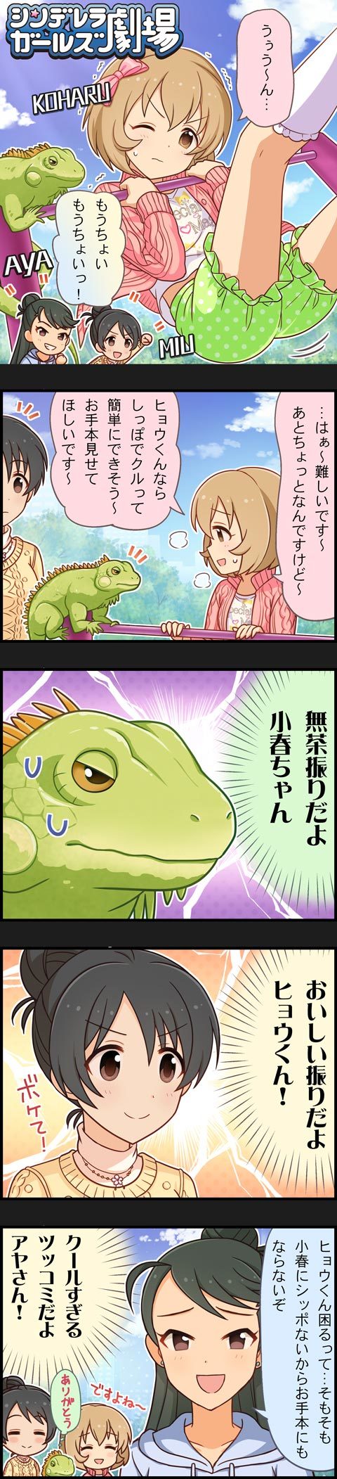 5koma animal black_hair blonde_hair bow brown_eyes character_name cinderella_girls_gekijou comic hair_bow hair_bun hairband highres hyou-kun idolmaster idolmaster_cinderella_girls iguana_(animal) kirino_aya koga_koharu long_hair long_image multiple_girls official_art short_hair tall_image translated yaguchi_miu