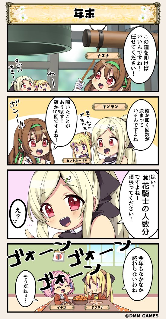 4koma :d :t ^_^ ^o^ aburana_(flower_knight_girl) aqua_hairband bangs bare_shoulders bell black_ribbon blonde_hair bowl braid brown_hair chain clenched_hands closed_eyes closed_mouth comic commentary_request detached_collar eating flower_knight_girl food french_braid fruit ginran_(flower_knight_girl) green_neckwear green_ribbon hair_ornament hair_ribbon hairband hairclip holding ichigo_(flower_knight_girl) indoors joya_no_kane kotatsu long_hair long_sleeves looking_up mandarin_orange multiple_girls nazuna_(flower_knight_girl) neck_ribbon open_mouth orange pink_hair ponytail purple_eyes red_eyes ribbon saintpaulia_(flower_knight_girl) shirt sidelocks smile swept_bangs table tareme translation_request twintails two_side_up upper_body v-shaped_eyebrows white_shirt