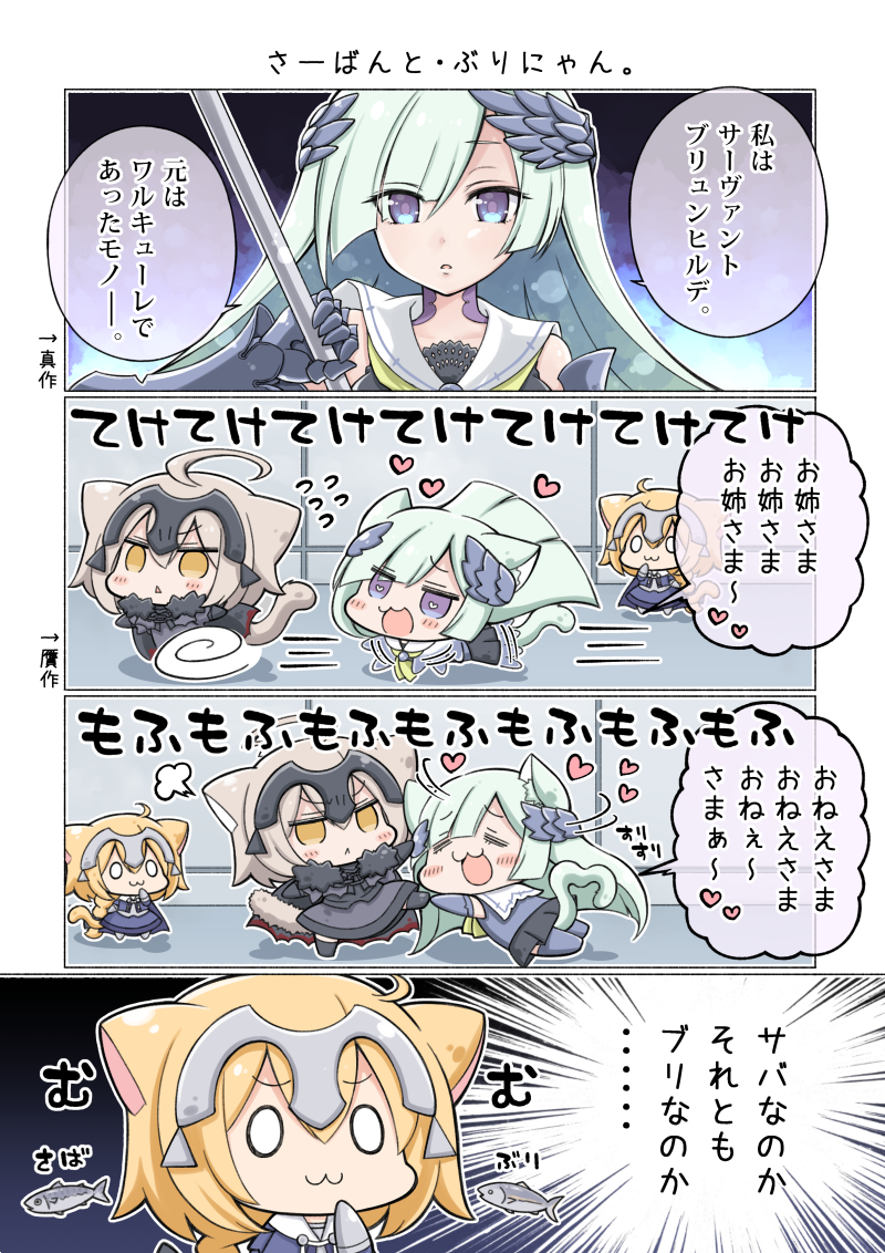 :&lt; :3 ahoge angeltype blonde_hair blue_eyes blue_hair braid breath brynhildr_(fate) chasing chibi closed_eyes comic commentary_request dual_persona fate/grand_order fate_(series) fish fleeing flying_sweatdrops gauntlets heart heart-shaped_pupils holding jeanne_d'arc_(alter)_(fate) jeanne_d'arc_(fate) jeanne_d'arc_(fate)_(all) kemonomimi_mode long_braid long_hair looking_at_viewer multiple_girls o_o running single_braid symbol-shaped_pupils translation_request triangle_mouth yellow_eyes