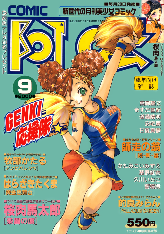 2000 arm_up brown_hair cheerleader clothes_writing comic_abi cover cover_page dated forearm_at_chest hair_ornament leg_up looking_at_viewer magazine_cover one_eye_closed panties pleated_skirt pom_poms sakuraniku_umatarou shoes simple_background skirt sleeveless smile sneakers solo star star_hair_ornament star_tattoo tattoo underwear wristband yellow_panties
