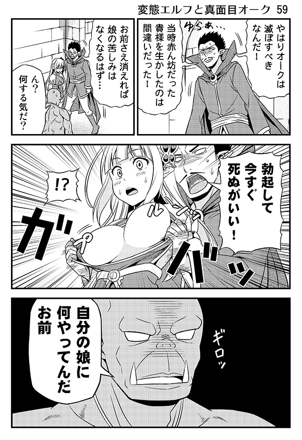1girl 2boys assisted_exposure breasts comic commentary_request elf emphasis_lines fangs father_and_daughter friden_(hentai_elf_to_majime_orc) greyscale hentai_elf_to_majime_orc libe's_father_(hentai_elf_to_majime_orc) libe_(hentai_elf_to_majime_orc) monochrome multiple_boys no_pupils open_mouth orc original pointy_ears robe round_teeth sweat teeth tomokichi translated
