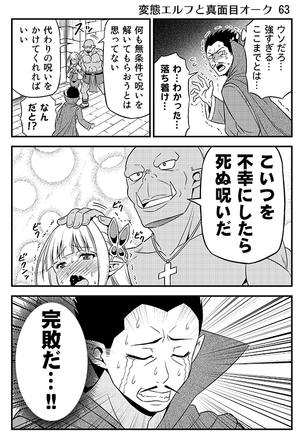 2boys blush butterfly_hair_ornament clenched_teeth comic commentary_request cross cross_necklace crying elf fangs friden_(hentai_elf_to_majime_orc) full-face_blush greyscale hair_ornament hand_on_another's_head hentai_elf_to_majime_orc jewelry libe's_father_(hentai_elf_to_majime_orc) libe_(hentai_elf_to_majime_orc) monochrome multiple_boys necklace open_mouth orc original pointy_ears robe short_hair smile streaming_tears sweat tears teeth tomokichi translated trembling