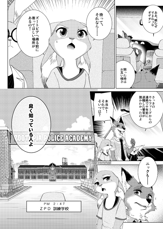 anthro canine clothing comic disney eyewear female fennec finnick fox fur gideon_grey japanese_text judy_hopps lagomorph male mammal namagakiokami nick_wilde rabbit text tracy_siren zootopia