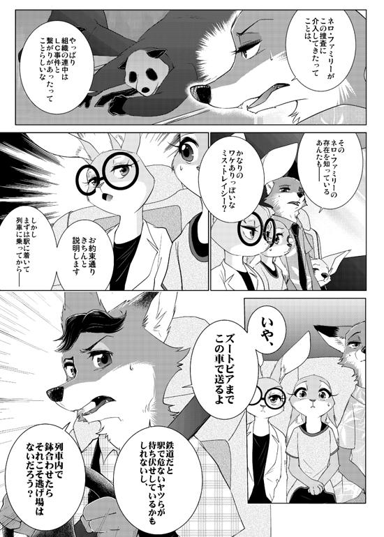 anthro bear canine clothing comic disney eyewear female fennec finnick fox fur gideon_grey japanese_text judy_hopps lagomorph male mammal namagakiokami nick_wilde panda rabbit text tracy_siren zootopia