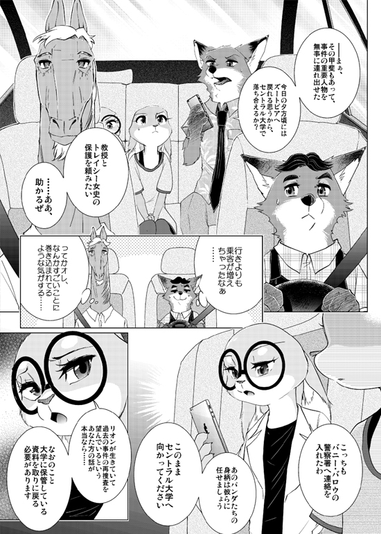 anthro canine clothing comic disney equine female fox fur gideon_grey horse japanese_text judy_hopps lagomorph male mammal namagakiokami nick_wilde owen_clerk rabbit text tracy_siren zootopia