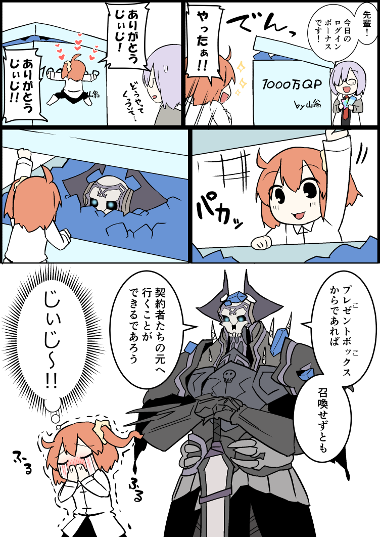 2girls :d ^_^ armor black_cloak black_legwear black_shirt black_skirt blush boots box chaldea_uniform closed_eyes collared_shirt comic covering_mouth crying crystal eiri_(eirri) fate/grand_order fate_(series) fujimaru_ritsuka_(female) glasses glowing glowing_eyes hair_over_one_eye hands_on_hilt happy_tears heart holding hood hood_down hoodie horns in_box in_container jacket king_hassan_(fate/grand_order) knee_boots long_sleeves mash_kyrielight multiple_girls necktie nose_blush object_hug open_clothes open_hoodie open_mouth pantyhose purple_hair red_neckwear saint_quartz shirt skirt skull smile spikes streaming_tears sweat sword tears ticket translation_request trembling weapon white_footwear white_hoodie white_jacket