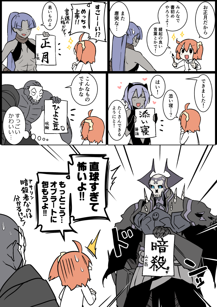 2boys 3girls :d ^_^ armor assassin_(fate/zero) bandaged_arm bandages bangs bare_shoulders black_cloak black_eyes black_gloves black_hairband black_leotard blush breasts brown_hair calligraphy calligraphy_brush center_opening chaldea_uniform closed_eyes comic eiri_(eirri) elbow_gloves eyebrows_visible_through_hair fate/grand_order fate_(series) female_assassin_(fate/zero) fingerless_gloves fujimaru_ritsuka_(female) gloves glowing glowing_eyes grey_skin hair_between_eyes hair_ornament hair_scrunchie hairband hassan_of_serenity_(fate) heart holding holding_paintbrush holding_paper horns jacket king_hassan_(fate/grand_order) leggings leotard long_sleeves medium_breasts multiple_boys multiple_girls open_mouth paintbrush paper scrunchie side_ponytail skull skull_mask smile spikes translated true_assassin white_jacket yellow_scrunchie