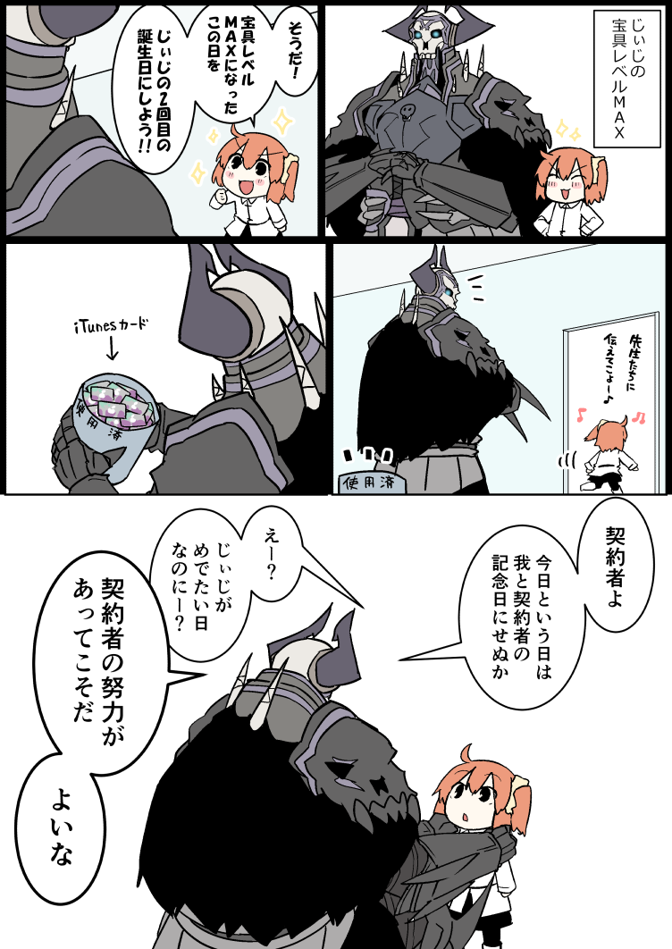 1girl :d ^_^ apple_inc. armor bangs beamed_eighth_notes black_cloak black_legwear black_skirt blush boots bucket card chaldea_uniform clenched_hand closed_eyes comic eighth_note eiri_(eirri) eyebrows_visible_through_hair fate/grand_order fate_(series) fujimaru_ritsuka_(female) gift_card glowing glowing_eyes hair_between_eyes hair_ornament hair_scrunchie hands_on_hilt hands_on_hips holding horns indoors itunes jacket king_hassan_(fate/grand_order) knee_boots long_sleeves musical_note open_mouth pantyhose parted_lips scrunchie side_ponytail skirt skull smile sparkle spikes sword translation_request trash_can v-shaped_eyebrows weapon white_footwear white_jacket yellow_scrunchie