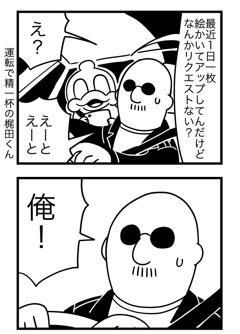 2boys 2koma bald bkub car comic commentary driving duckman facial_hair goho_mafia!_kajita-kun greyscale ground_vehicle holding_tablet ipad jacket mafia_kajita monochrome motor_vehicle multiple_boys mustache no_pupils seatbelt shirt shouting simple_background speech_bubble sunglasses sweatdrop tablet_pc talking translation_request two-tone_background