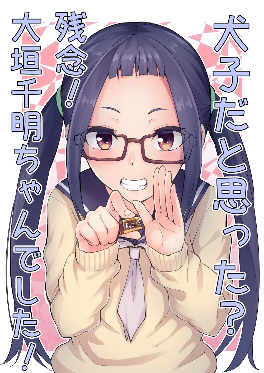 :d blue_hair blush brown-framed_eyewear brown_eyes cardigan chocolate commentary coupe50 food glasses grin highres holding holding_chocolate holding_food incoming_gift long_hair long_sleeves looking_at_viewer neckerchief oogaki_chiaki open_mouth school_uniform serafuku sidelocks sleeves_past_wrists smile solo too_bad!_it_was_just_me! translated twintails valentine very_long_hair white_neckwear yurucamp