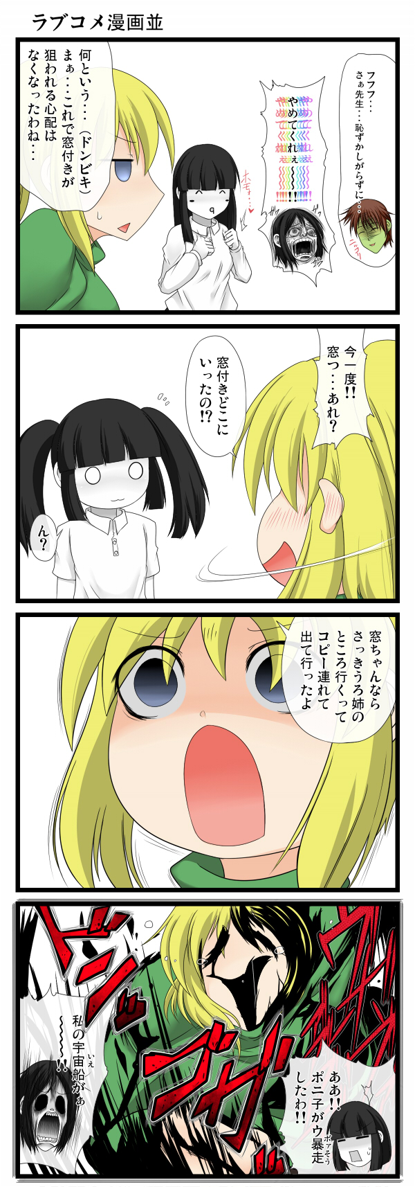 3girls ^q^ aruva bangs black_hair blue_eyes blunt_bangs blush brown_hair clenched_hands closed_eyes collared_shirt comic commentary_request empty_eyes green_skin highres homoo... long_sleeves looking_at_another monoe monoko multiple_boys multiple_girls o_o open_mouth poniko rainbow_order sekomumasada_sensei shirt shitaisan short_sleeves sweat tears translation_request triangle_mouth twintails uboa upper_body white_background white_shirt white_skin yume_nikki