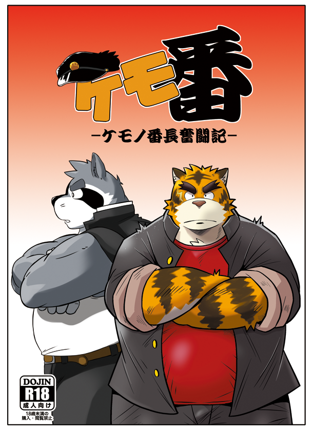 anthro clothed clothing comic_book_cover duo feline gradient_background male mammal muscular muscular_male shiba-kenta simple_background tiger