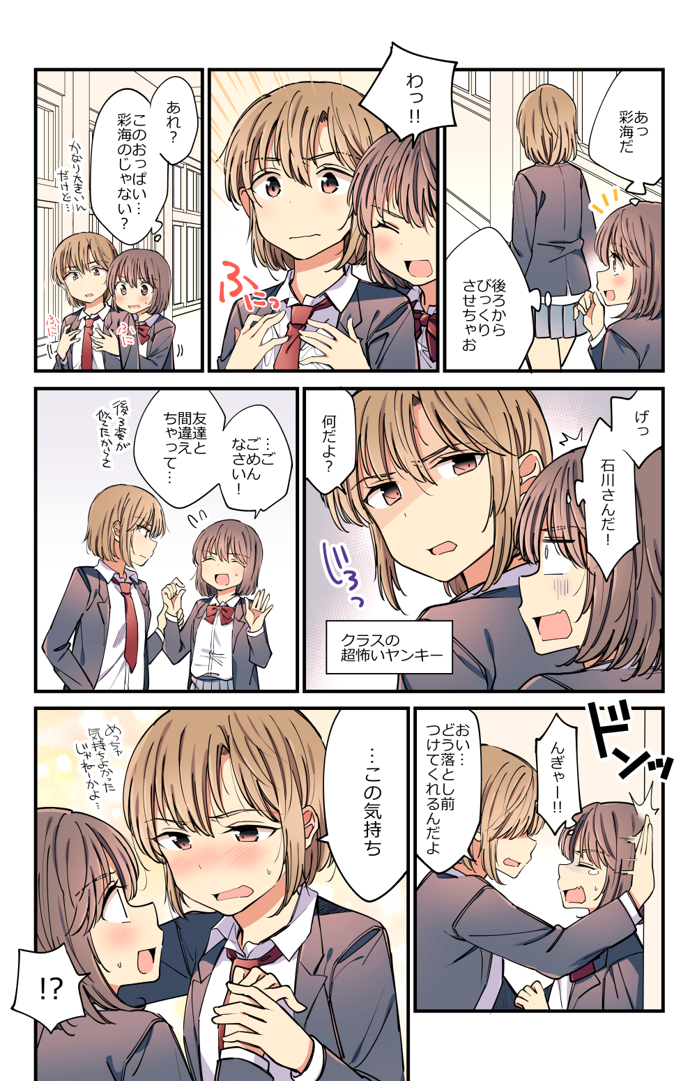 ? blush breast_grab brown_eyes brown_hair closed_eyes comic commentary_request embarrassed female_pervert grabbing grabbing_from_behind groping hachiko_(hati12) highres long_sleeves looking_at_another mood_swing multiple_girls open_mouth original pervert red_neckwear scared school_uniform short_hair speech_bubble spoken_question_mark surprised sweatdrop thought_bubble translated tsundere turn_pale wall_slam yuri