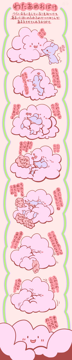 &lt;3 absorption_vore assimilation cloud cute eyes_closed ghost japanese_text mammal mouse pink_theme rodent spirit text translation_request vore おばけ