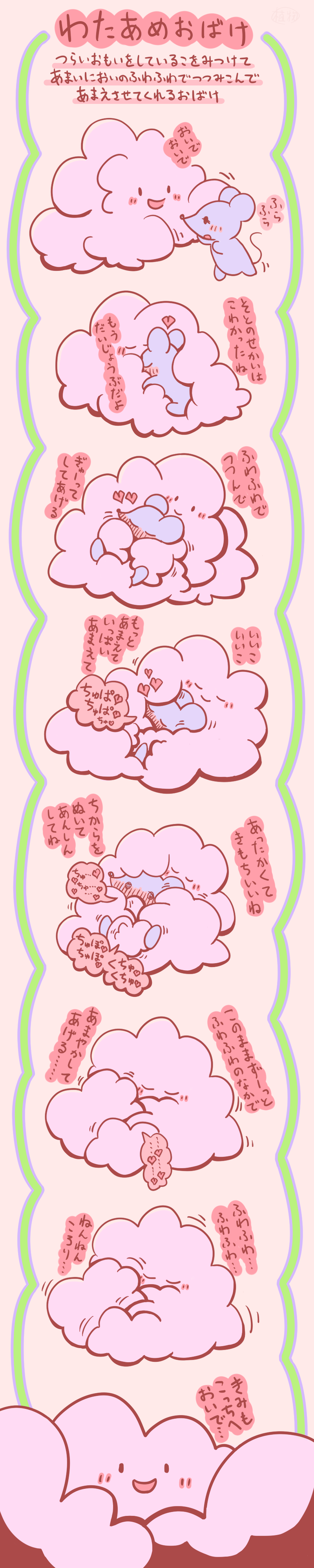 &lt;3 absorption_vore air_elemental ambiguous_gender anthro blush chibi cloud cute duo elemental eyes_closed faceless_ambiguous featureless_crotch featureless_feet front_view japanese_text larger_ambiguous mammal mitosis mouse nude pink_background pink_body pink_theme restricted_palette rodent simple_background smaller_ambiguous spiral_eyes text toony translation_request vore おばけ
