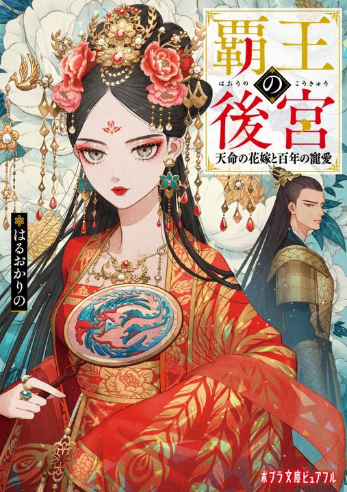 1boy 1girl aburage_(motimotigg20) armor black_hair brown_eyes chinese_armor chinese_clothes copyright_request cover cover_page earrings expressionless eyeshadow facial_mark floral_background forehead_mark frown gem gold_trim half_updo hand_fan hanfu headpiece holding holding_fan jewelry lipstick long_hair looking_at_another looking_back makeup necklace red_eyeshadow red_gemstone red_lips ring shawl silk tuanshan