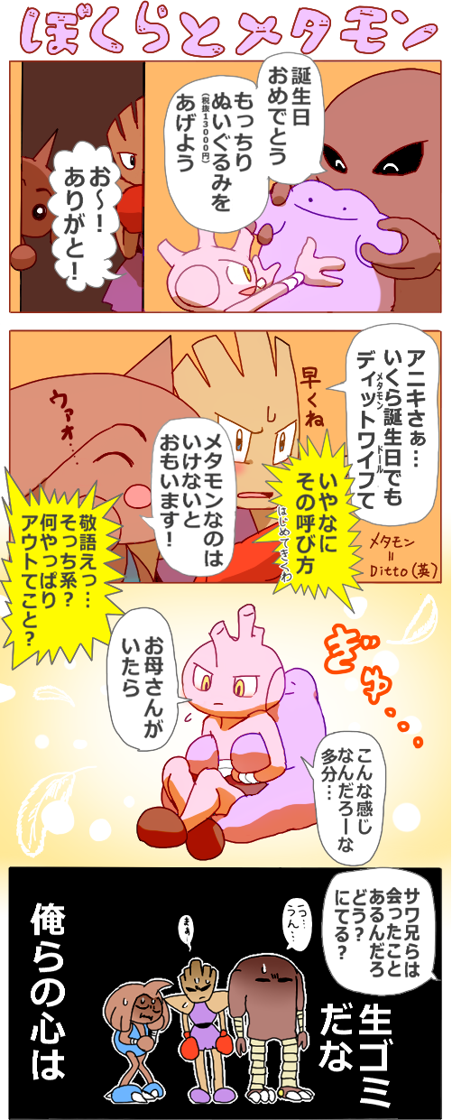 boxing_gloves claws comic commentary_request creature ditto gen_1_pokemon gen_2_pokemon highres hitmonchan hitmonlee hitmontop pokemon pokemon_(creature) sitting standing sylvie_(pixiv1559498) translation_request tyrogue yellow_eyes