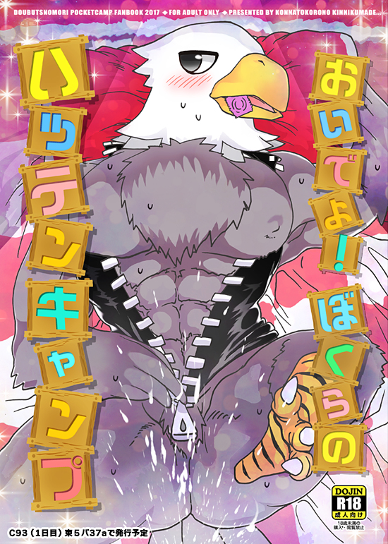 abs animal_crossing anthro apollo_(animal_crossing) avian bald_eagle beak bed bird blush butt chest_tuft clothing condom cover cover_page eagle feathers jacket japanese_text male muscular muscular_male nintendo nipples pecs sugoi_kinniku sweat text translation_request tuft undressing video_games