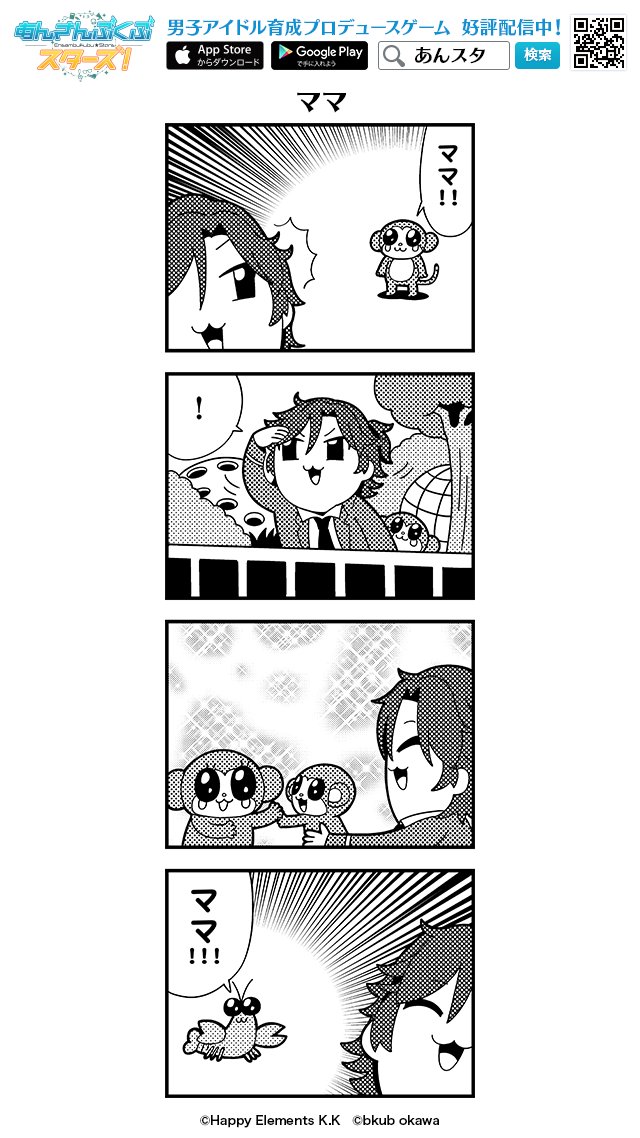 4koma :3 bkub closed_eyes comic copyright_name crying crying_with_eyes_open emphasis_lines ensemble_stars! eyebrows_visible_through_hair greyscale hair_between_eyes halftone jacket lobster mikejima_madara monkey monochrome necktie railing short_hair simple_background smile speech_bubble talking tears translated tree watermark white_background zoo