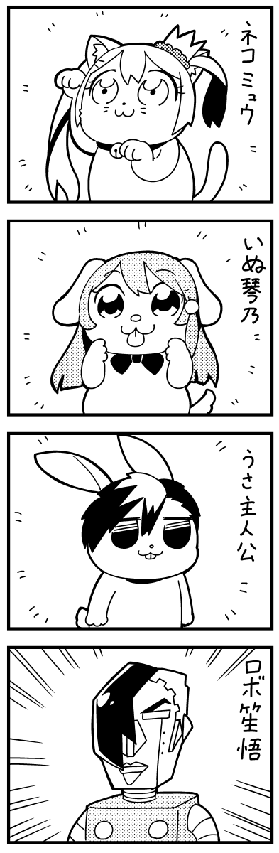 2girls 4koma :3 asymmetrical_hair bangs bell bell_collar bkub bow bowtie buck_teeth bunny caligula_(game) cat collar comic commentary_request crown dog emphasis_lines eyebrows_visible_through_hair greyscale hair_ornament hair_over_one_eye hairpin halftone highres kashiwaba_kotono long_hair mini_crown monochrome mu_(caligula) multicolored_hair multiple_boys multiple_girls protagonist_(caligula) robot satake_shougo short_hair simple_background swept_bangs tail tongue tongue_out translation_request twintails two-tone_background two-tone_hair whiskers