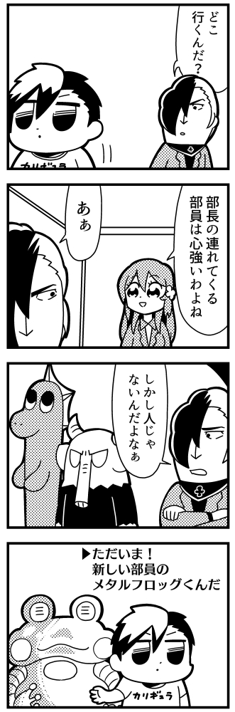 2boys 4koma :d :o animal_robot bangs bkub caligula_(game) comic commentary_request crossed_arms dragon eyebrows_visible_through_hair flower frog greyscale hair_ornament hair_over_one_eye hairpin halftone horns kashiwaba_kotono long_hair mammoo_(caligula) medal monochrome monster multicolored_hair multiple_boys no_pupils open_mouth protagonist_(caligula) robot satake_shougo school_uniform shirt short_hair simple_background smile speech_bubble stuffed_toy swept_bangs t-shirt talking translation_request two-tone_background two-tone_hair