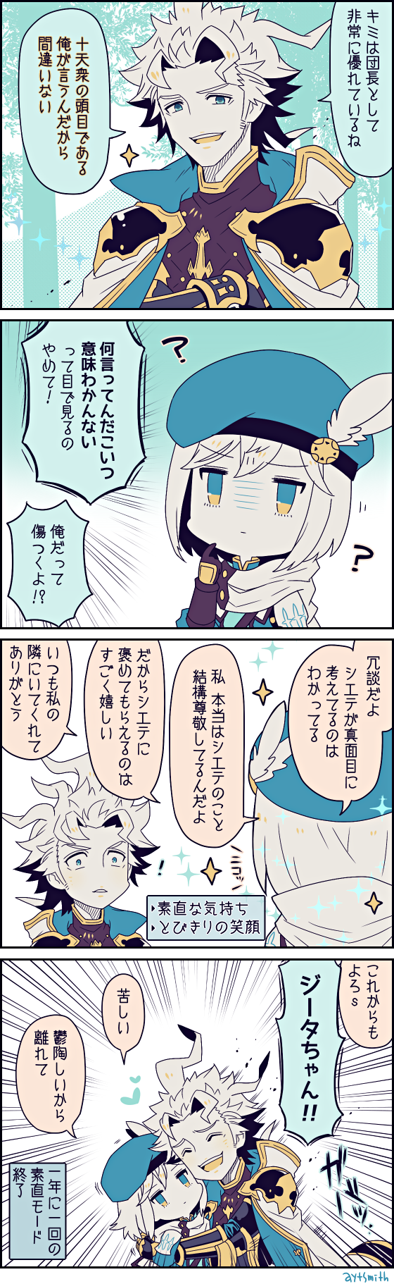1girl ? ayuto beret blonde_hair blue_eyes breasts brown_eyes cape comic commentary djeeta_(granblue_fantasy) expressionless feathers gloves granblue_fantasy hat hawkeye_(granblue_fantasy) highres hug medium_breasts open_mouth short_hair siete simple_background smile sparkle speech_bubble translated yellow_eyes