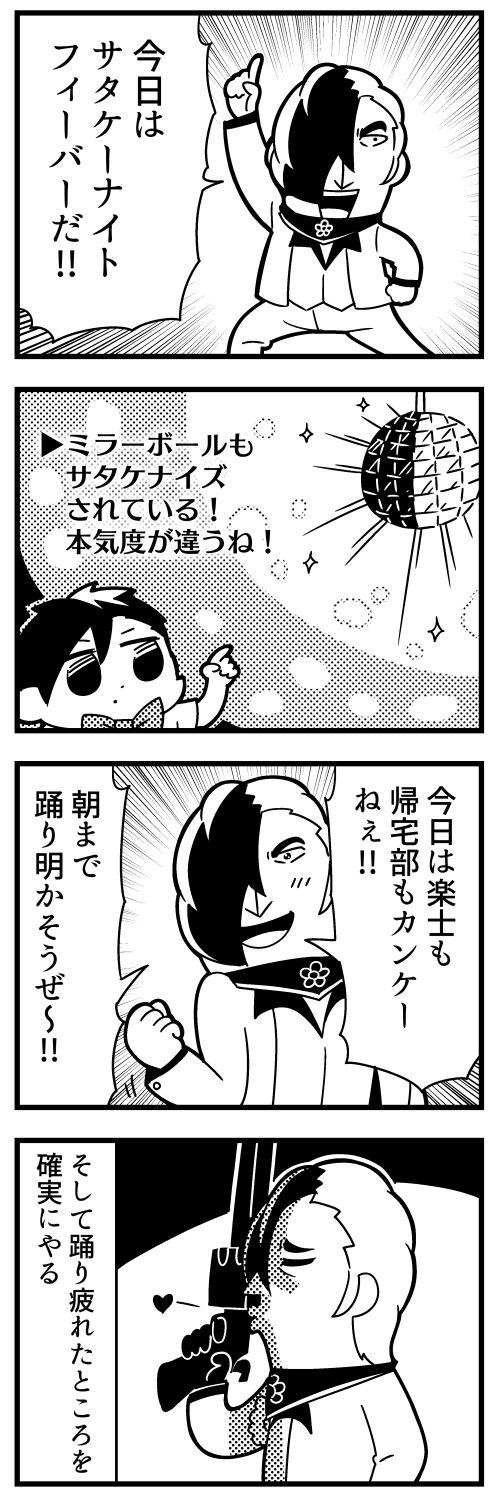 4koma :o arm_up bangs bkub blush bow bowtie caligula_(game) clenched_hand closed_eyes comic commentary_request disco disco_ball emphasis_lines flower greyscale gun hair_over_one_eye halftone handgun heart highres holding holding_gun holding_weapon index_finger_raised kiss monochrome multicolored_hair multiple_boys pointing protagonist_(caligula) revolver satake_shougo saturday_night_fever shirt short_hair shouting simple_background sparkle sparkling_eyes speech_bubble swept_bangs t-shirt talking translation_request two-tone_background two-tone_hair weapon