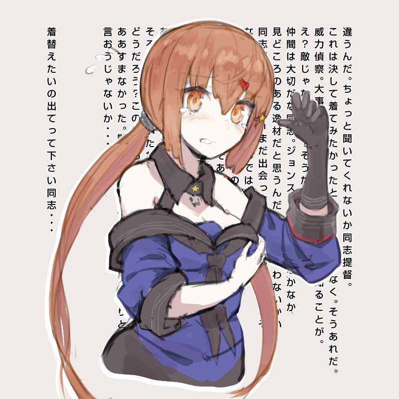1girl arm_up artist_request bare_shoulders black_collar black_gloves black_neckwear blue_shirt blush breasts brown_eyes cleavage collar cosplay cropped_torso crying crying_with_eyes_open eyebrows_visible_through_hair gloves grey_background hair_between_eyes hair_ornament hair_tie hairclip hand_on_own_chest johnston_(kantai_collection) johnston_(kantai_collection)_(cosplay) kantai_collection long_hair looking_at_viewer low_twintails neckerchief no_hat no_headwear off_shoulder parted_lips partially_translated sailor_collar school_uniform serafuku shirt simple_background single_glove solo star tashkent_(kantai_collection) tears translation_request twintails wavy_mouth
