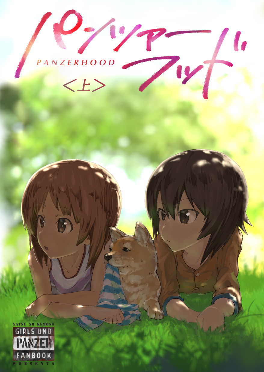 2girls animal_ears blurry blurry_background blurry_foreground brown_eyes brown_hair circle_name closed_mouth commentary commentary_request copyright_name cover cover_page day depth_of_field dog dog_ears doujin_cover english girls_und_panzer goripan grass highres light_frown long_sleeves looking_to_the_side lying multiple_girls nishizumi_maho nishizumi_miho on_stomach open_mouth orange_shirt outdoors pink_shirt shiba_inu shirt short_hair siblings sisters tank_top translation_request younger