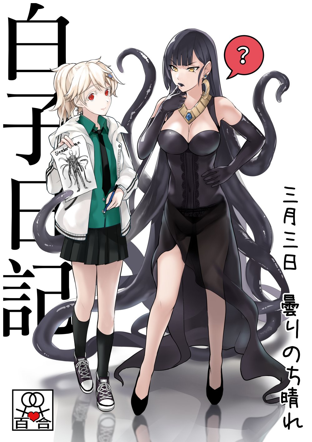 absurdly_long_hair black_skirt blonde_hair commentary_request elbow_gloves gloves hair_ornament hairclip highres interlocked_venus_symbols jacket jewelry long_hair majo_shuukai_de_aimashou mole mole_under_eye multiple_girls necktie original pencil ponytail red_eyes shoes skirt slender_man sneakers tendou_itsuki tentacle_hair translated very_long_hair yellow_eyes