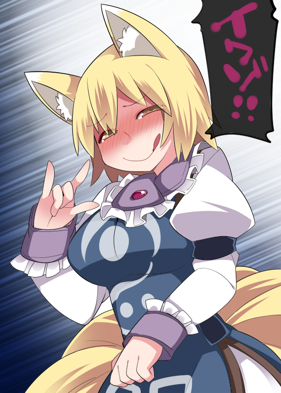 animal_ear_fluff animal_ears blonde_hair blush commentary_request fox_ears fox_tail hammer_(sunset_beach) hand_gesture implied_yuri looking_at_viewer multiple_tails no_hat no_headwear puffy_sleeves short_hair smile solo tabard tail tongue tongue_out touhou translated yakumo_ran yellow_eyes