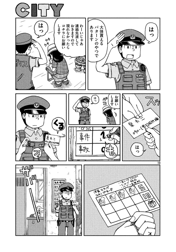 1girl arawi_keiichi arm_behind_back bag city_(arawi_keiichi) comic copyright_name greyscale hat holding holding_paper izumi_wako long_hair looking_at_paper monochrome name_tag open_door paper pencil police salute shirt short_hair shoulder_bag speech_bubble squatting stamp-sheet table talking translation_request vest walkie-talkie writing