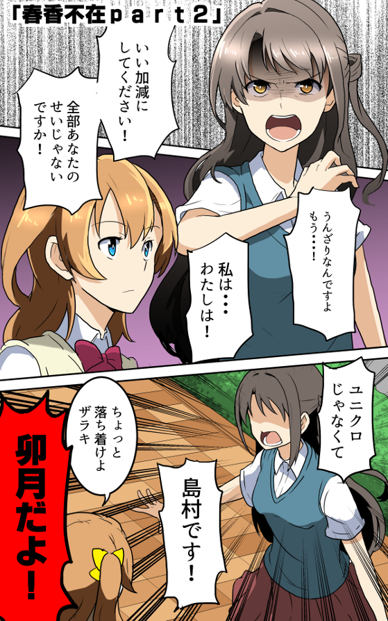 angry blue_eyes bow bowtie brown_eyes brown_hair cardigan_vest comic commentary_request emphasis_lines idolmaster idolmaster_cinderella_girls kousaka_honoka long_hair love_live! love_live!_school_idol_project multiple_girls nameta_neko open_mouth orange_hair pleated_skirt school_uniform shaded_face shimamura_uzuki shirt side_ponytail skirt translated vest