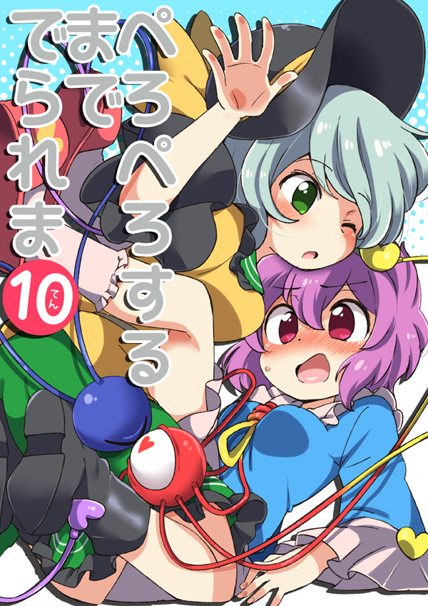 ;o aqua_hair bangs bare_arms black_footwear black_hat blue_background blue_shirt blush boots bowler_hat breasts collared_shirt cover cover_page cramped doujin_cover eromame eyeball eyebrows eyebrows_visible_through_hair facing_another fingernails frilled_legwear frilled_shirt_collar frilled_skirt frills green_eyes green_skirt grey_hairband hair_between_eyes hairband halftone halftone_background hat hat_ribbon heart heart-shaped_pupils komeiji_koishi komeiji_satori long_sleeves looking_at_another medium_breasts multiple_girls no_pupils noose nose_blush one_eye_closed open_mouth orange_ribbon orange_shirt pink_eyes pink_legwear purple_hair red_footwear ribbon shirt short_hair siblings sisters skirt slippers socks symbol-shaped_pupils text_focus third_eye touhou translation_request two-tone_background white_background wide_sleeves