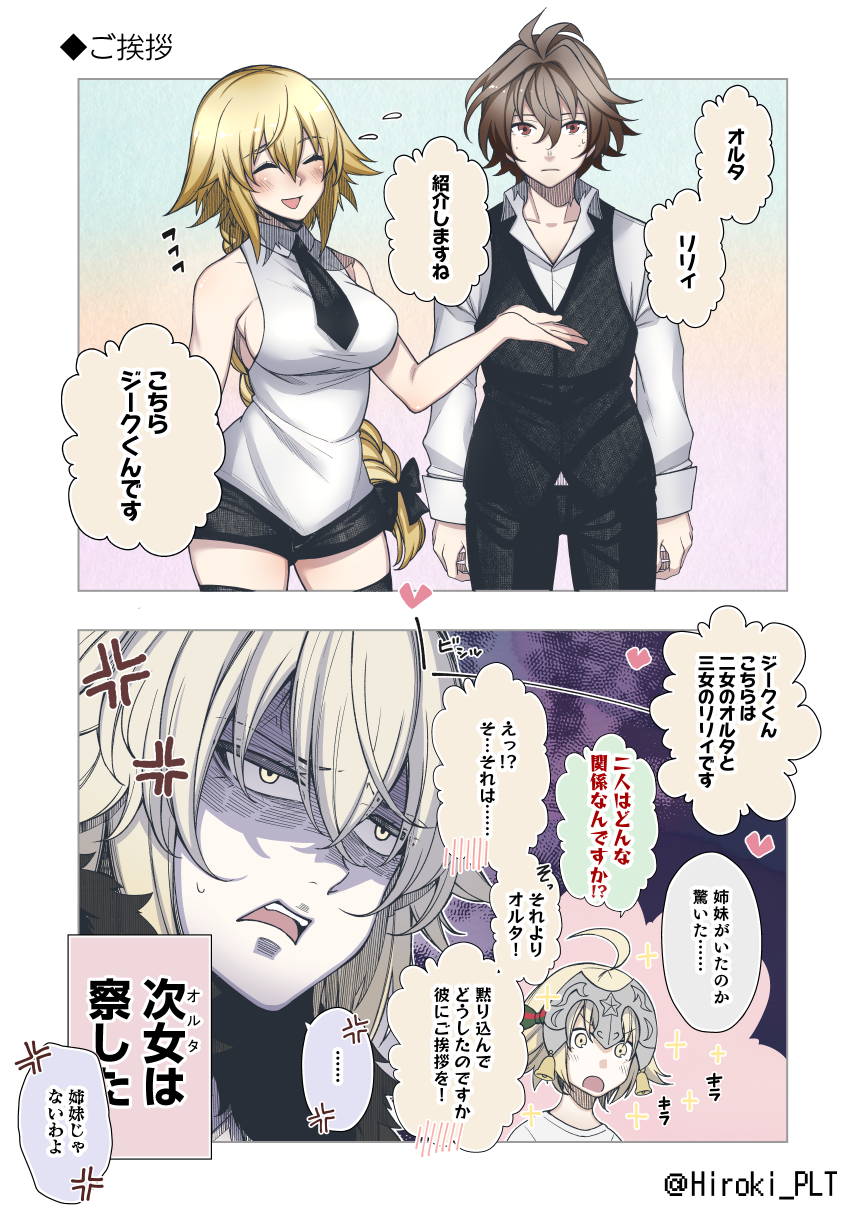 3girls ahoge anger_vein armor armored_dress bare_shoulders blonde_hair braid breasts capelet chain comic commentary_request eyebrows_visible_through_hair fate/apocrypha fate/grand_order fate_(series) fur_trim gauntlets headpiece highres jeanne_d'arc_(alter)_(fate) jeanne_d'arc_(fate) jeanne_d'arc_(fate)_(all) jeanne_d'arc_alter_santa_lily large_breasts long_braid long_hair multiple_girls necktie ohara_hiroki shirt sieg_(fate/apocrypha) single_braid speech_bubble translated white_shirt yellow_eyes