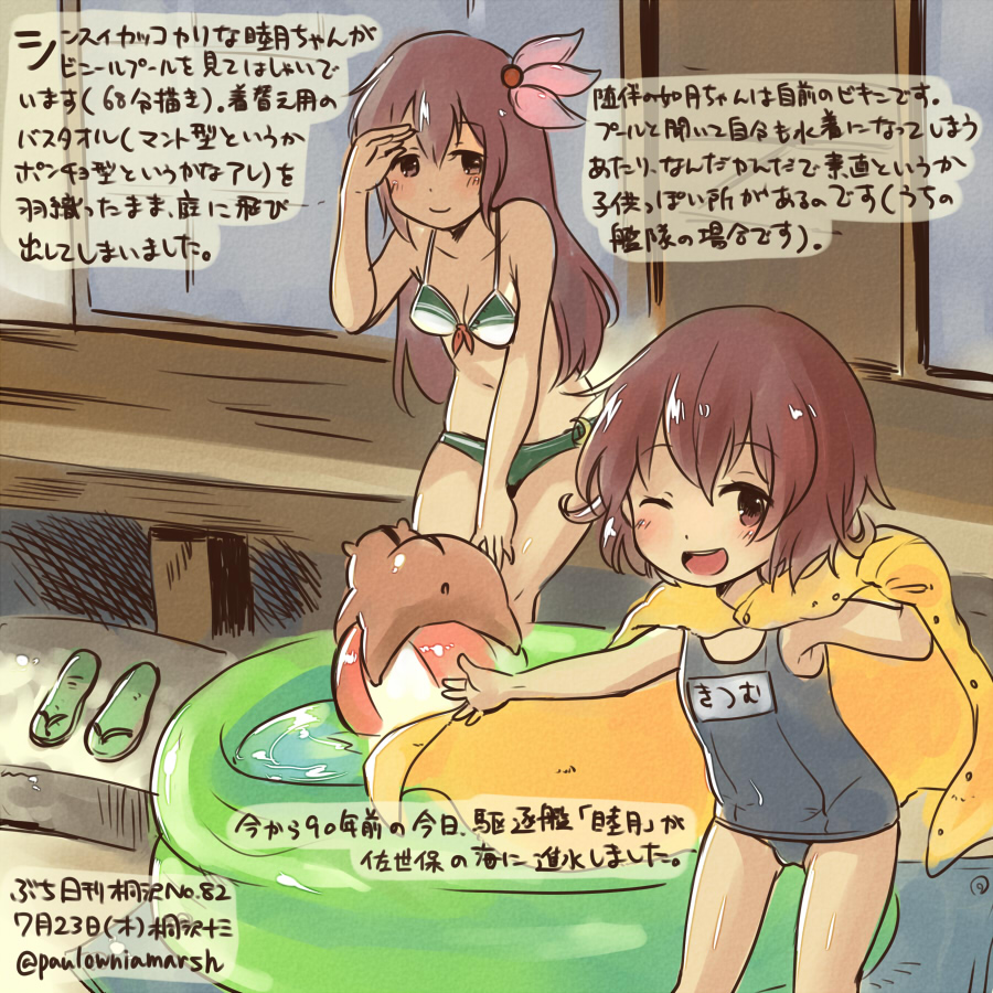 animal ball beachball bikini black_school_swimsuit black_swimsuit brown_eyes brown_hair commentary_request dated hamster innertube kantai_collection kirisawa_juuzou kisaragi_(kantai_collection) multiple_girls mutsuki_(kantai_collection) name_tag non-human_admiral_(kantai_collection) numbered one_eye_closed open_mouth purple_eyes purple_hair revision school_swimsuit sitting smile swimsuit towel traditional_media translation_request twitter_username wading_pool younger