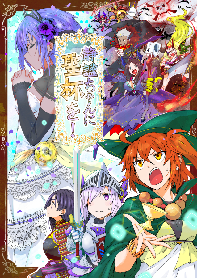 6+girls alternate_costume archer armor bat breasts cleavage commentary_request cosplay cover cover_page dark_skin dark_skinned_male elizabeth_bathory_(brave)_(fate) elizabeth_bathory_(fate)_(all) eyepatch fate/grand_order fate_(series) fujimaru_ritsuka_(female) hair_over_one_eye hassan_of_serenity_(fate) holding holding_sword holding_weapon holy_grail_(fate) horns ibaraki_douji_(fate/grand_order) leonardo_da_vinci_(fate/grand_order) leonidas_(fate/grand_order) looking_up mash_kyrielight medjed medjed_(cosplay) minamoto_no_raikou_(fate/grand_order) multiple_boys multiple_girls nitocris_(fate/grand_order) nitocris_(swimsuit_assassin)_(fate) orange_eyes orange_hair pink_eyes pink_hair sample skull_and_crossbones sparkle sword torichamaru translation_request weapon