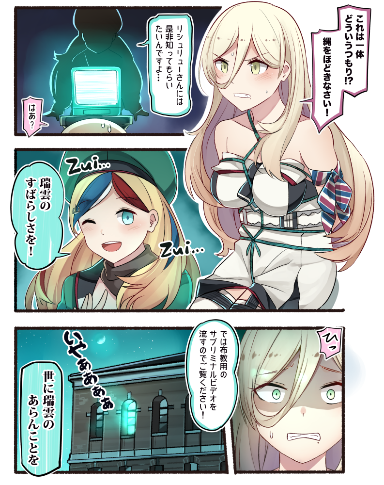 3koma armband bare_shoulders beret blonde_hair blue_eyes blue_hair blush breasts comic commandant_teste_(kantai_collection) commentary_request empty_eyes green_hat hat ido_(teketeke) kantai_collection karada large_breasts mole mole_under_eye mole_under_mouth multicolored_hair multiple_girls no_hat no_headwear one_eye_closed open_mouth red_hair restrained richelieu_(kantai_collection) shaded_face shibari smile speech_bubble streaked_hair television thighhighs translated white_hair yellow_eyes