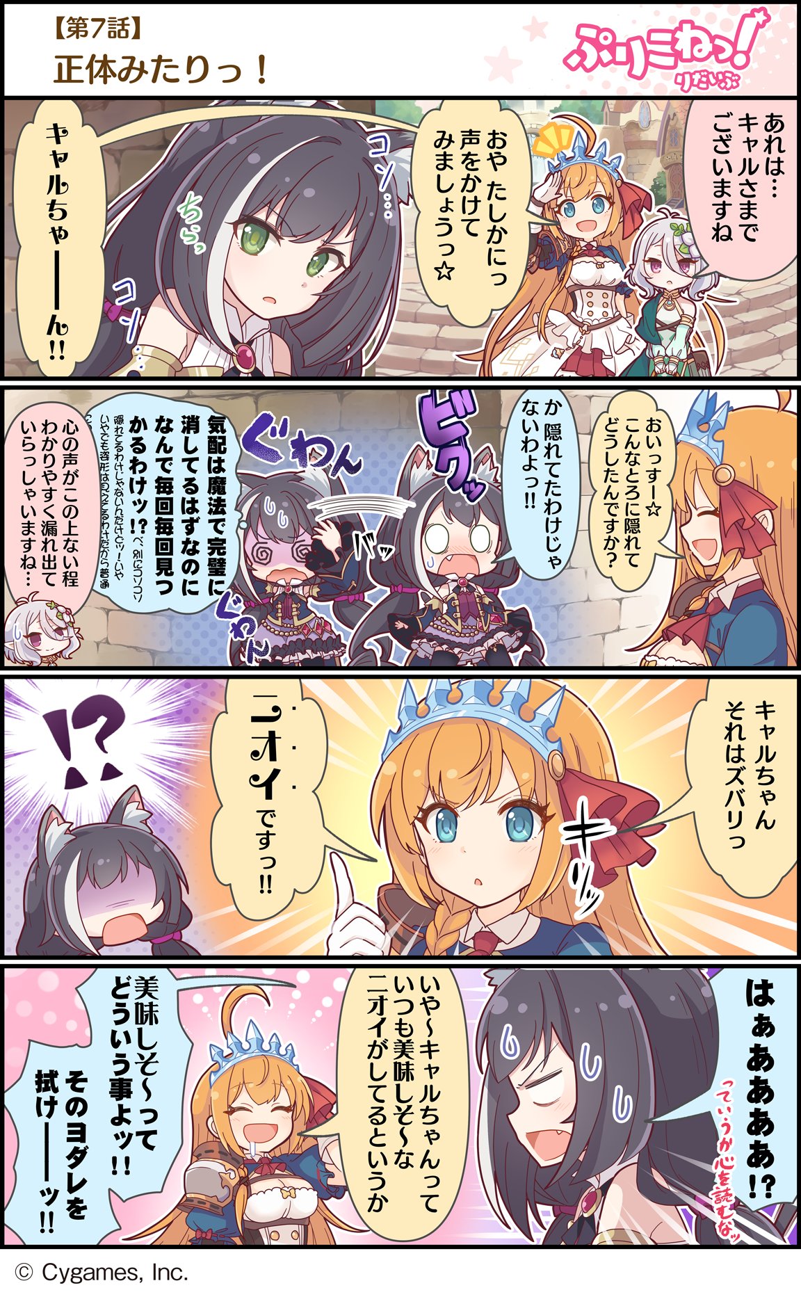 3girls 4koma @_@ ahoge animal_ears backpack bag breasts cat_ears comic cygames food highlights highres kokkoro_(princess_connect!) kyaru_(princess_connect) multicolored_hair multiple_girls o_o official_art onigiri pecorine princess_connect! princess_connect!_re:dive sweatdrop tiara translation_request