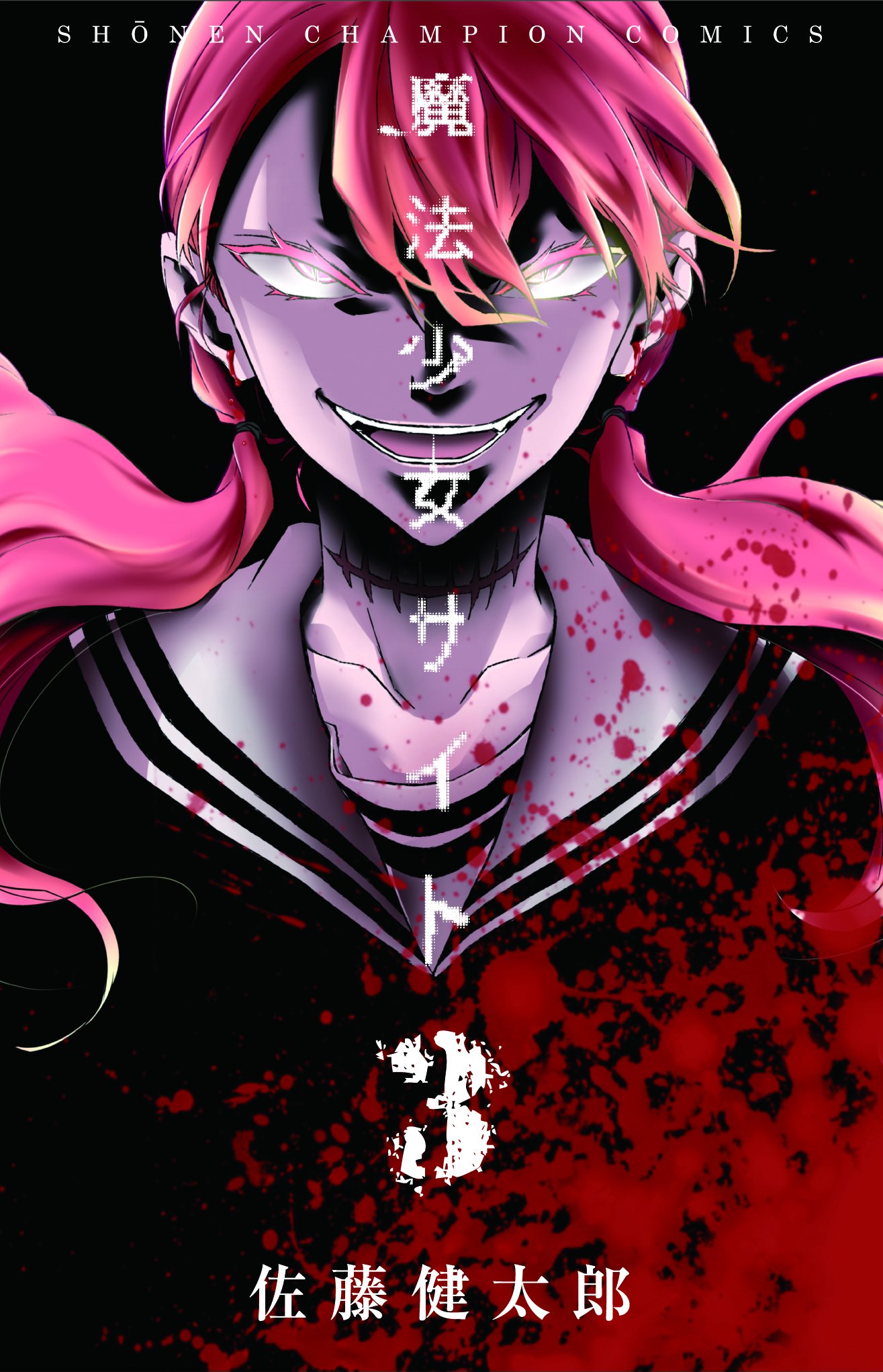 artist_name black_background black_shirt blood collarbone company_name cover cover_page credits evil_smile glowing glowing_eyes hair_between_eyes highres logo low_twintails mahou_shoujo_site manga_cover number official_art open_mouth pink_eyes pink_hair sailor_collar satou_kentarou scar school_uniform shirt shizukume_sarina simple_background smile solo symbol-shaped_pupils takanoori_middle_school_uniform twintails white_sailor_collar