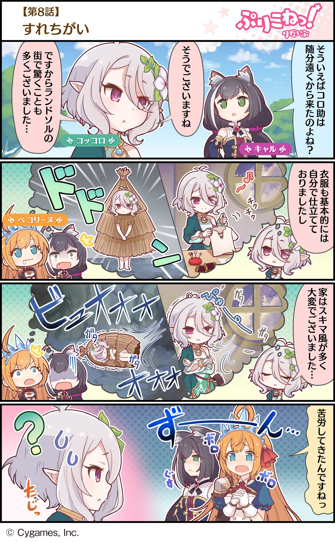 4koma ? ahoge animal_ears backpack bag blank_stare breasts cat_ears comic cygames drooling food highlights highres kokkoro_(princess_connect!) kyaru_(princess_connect) multicolored_hair multiple_girls official_art onigiri pecorine princess_connect! princess_connect!_re:dive shaded_face sweatdrop tiara translation_request