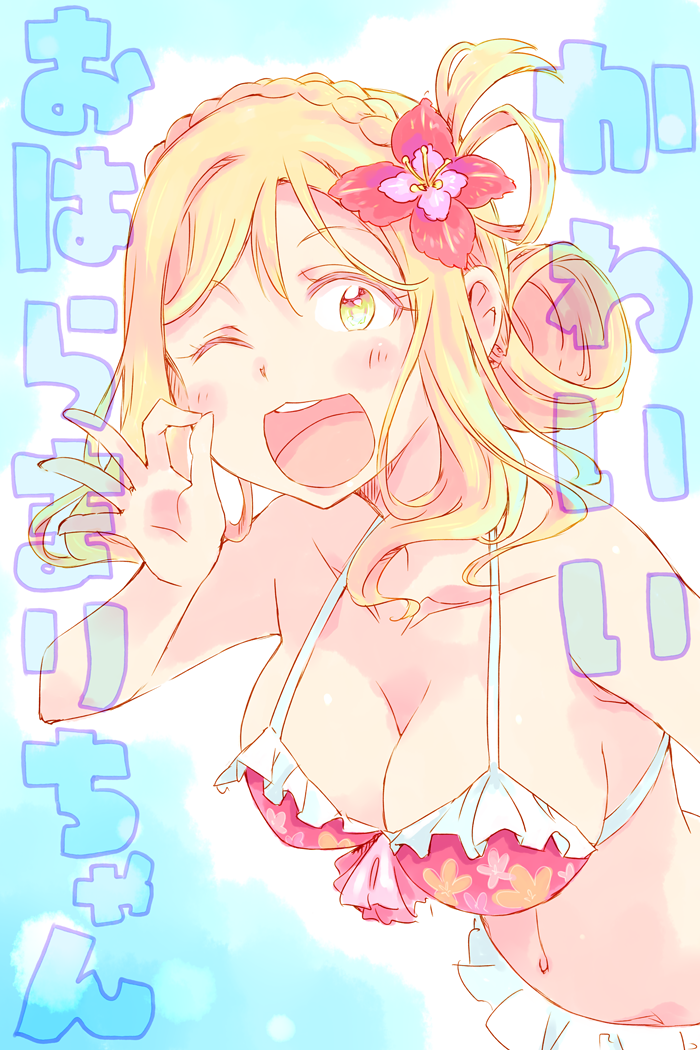 10s 1girl bikini braid breasts cleavage flower hair_flower hair_ornament large_breasts love_live! love_live!_sunshine!! multicolored multicolored_eyes navel nekokun ohara_mari ok_sign open_mouth smile solo swimsuit text_focus translation_request