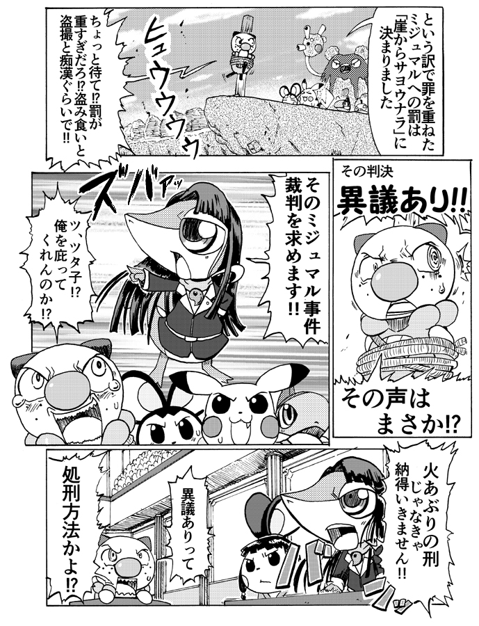 2013 ace_attorney_(series) ambiguous_gender axew clothed clothing courtroom crossover emolga female feral gouguru_(artist) greyscale group humor japanese_text maya_fey mia_fey monochrome nintendo objection! open_mouth oshawott parody pikachu pok&eacute;mon pok&eacute;mon_(species) rope snivy sweat tears text translation_request video_games