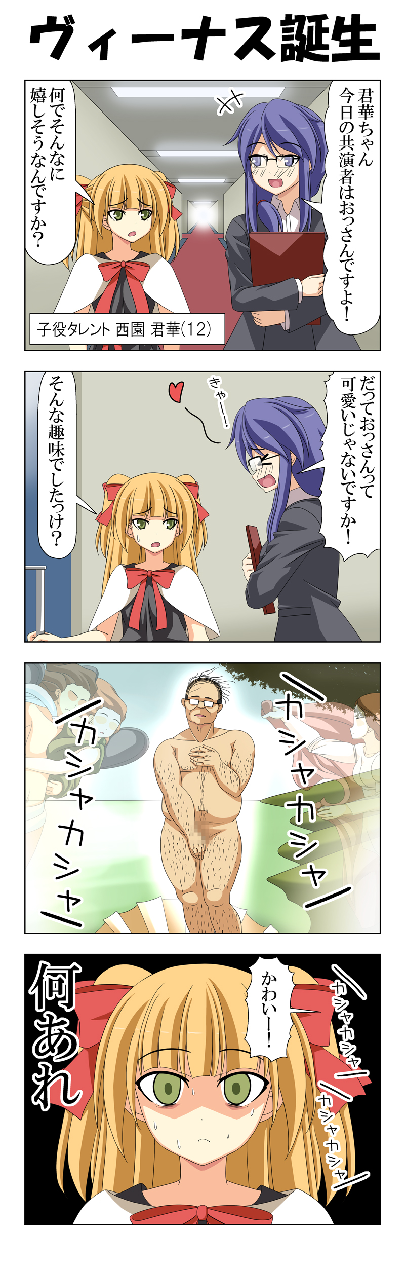 4koma absurdres arm_hair bald balding birth_of_venus black_background blue_eyes blue_hair book bow censored clam_shell comb_over comic commentary fine_art_parody formal glasses green_eyes hair_ribbon hairy hallway heart highres holding holding_book idol_clothes leg_hair light_brown_hair long_sleeves mosaic_censoring nude original parody rappa_(rappaya) ribbon shaded_face shawl sidelocks sketch sleeveless speech_bubble spoken_heart suit suit_jacket sweat sweatdrop sweating_profusely translated twintails wide-eyed