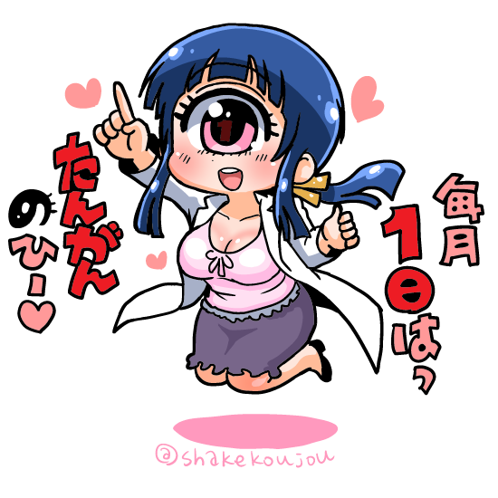 :d bangs black_footwear blue_hair blush breasts cleavage coat cyclops hand_up heart high_heels hitomi_sensei_no_hokenshitsu index_finger_raised jumping labcoat large_breasts long_hair looking_at_viewer manaka_hitomi one-eyed open_clothes open_coat open_mouth pink_eyes pink_shirt purple_skirt round_teeth shake-o shirt skirt smile solo teeth translation_request twitter_username