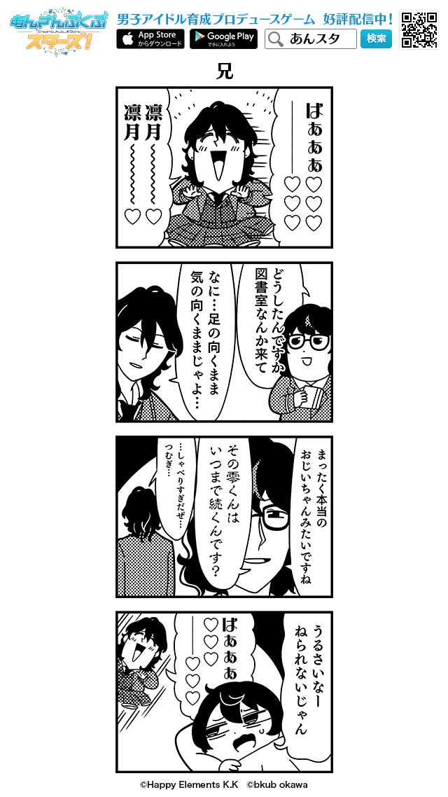 4koma :&gt; :d afterimage aoba_tsugumi bangs bkub blush character_request closed_eyes comic copyright_name ensemble_stars! formal glasses greyscale hair_between_eyes halftone holding jacket male_focus monochrome motion_lines multiple_boys necktie open_mouth parted_lips short_hair simple_background sleepy smile speech_bubble suit sweatdrop talking tired translation_request two-tone_background under_covers watermark